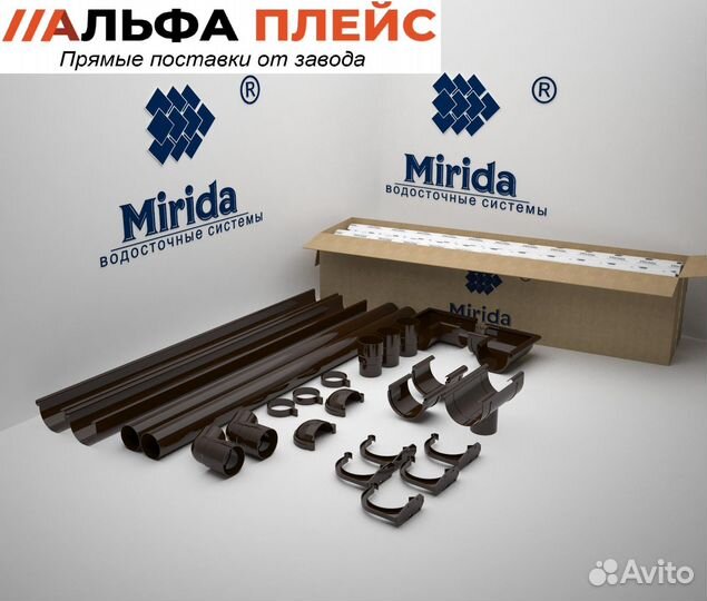 Водосток (комплект) на длину 9 м и высоту 3 м