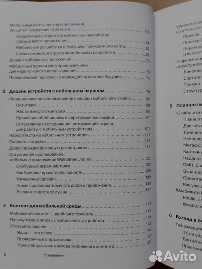 Mobile Usability / Якоб Нильсен и Ралука Будиу