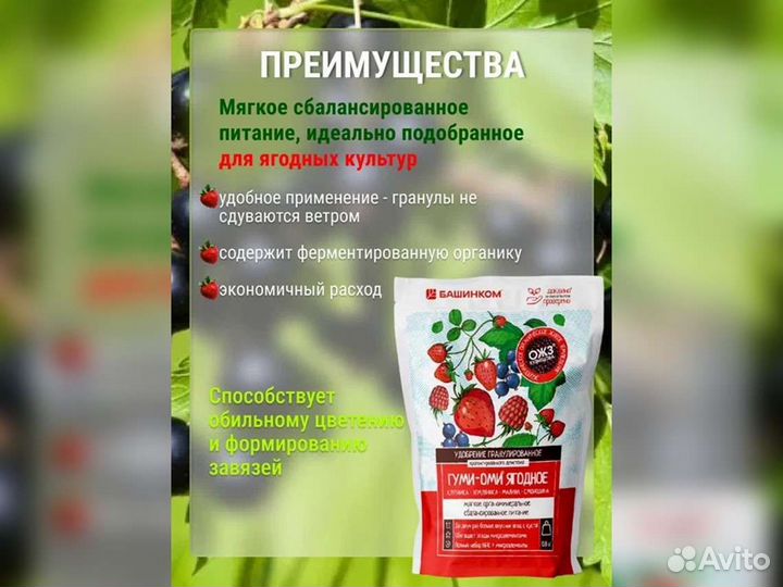 Удобрение Гуми-Оми