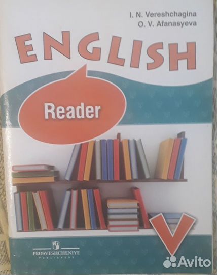 English reader 4 и 5 Верещагина, Афанасьева