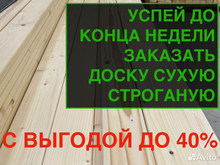 Доска сухая 16х95х3000, вс. От 1 шт