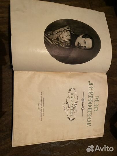 Лермонтов М.Ю. Киев 1954 год