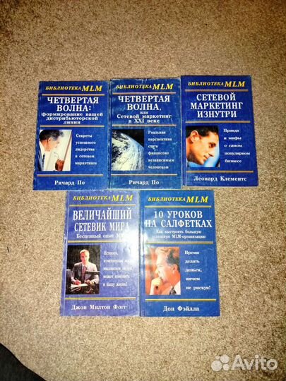 Книги по сетевому маркетингу