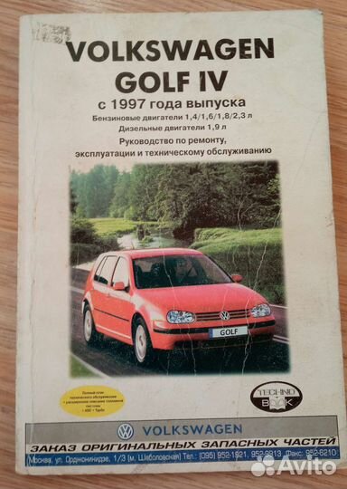 Книги по ремонту автомобиля BMW, VW Golf, Opel