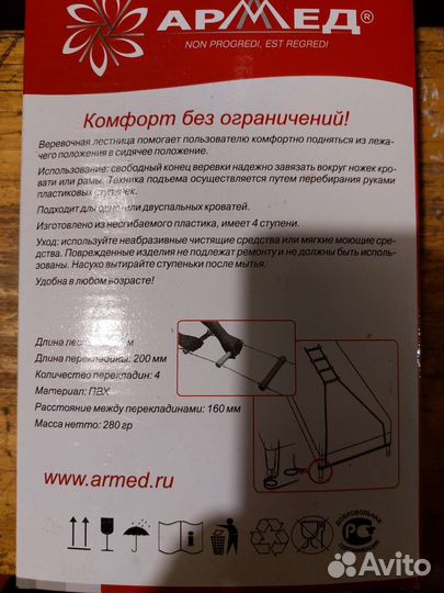 Лестница верёвочная Armed