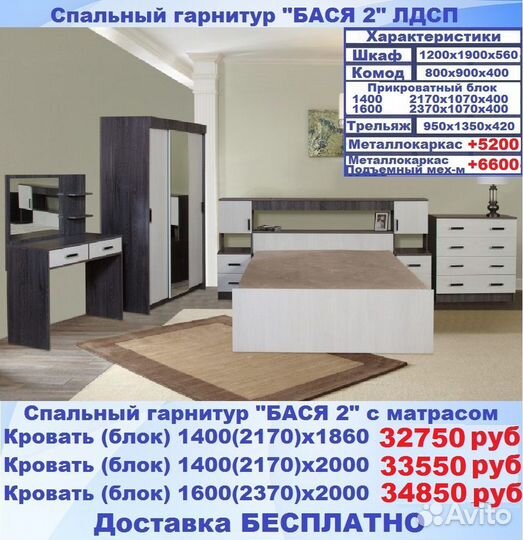 Спальный гарнитур с матрасом доставка бесплатно