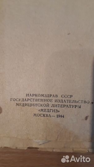 Антикварные книги по медицине