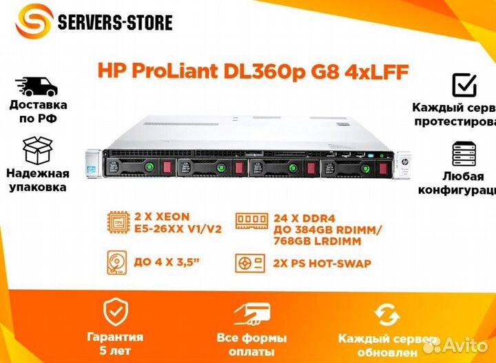Сервер HP ProLiant DL360p G8 4xLFF