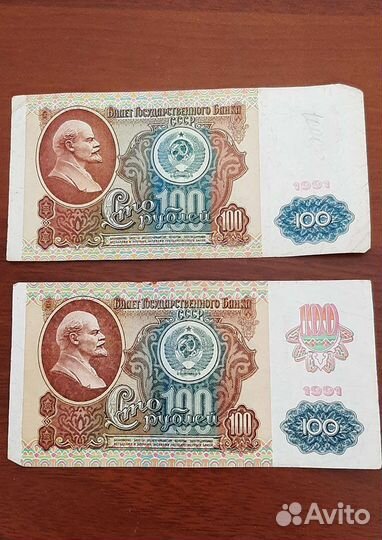 2 купюры 1991 года