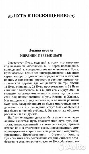 Путь к посвящению. Совершенный человек. 3-е изд