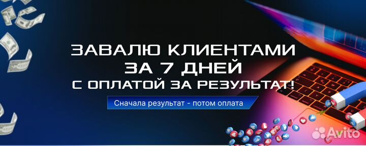 Привлечение клиентов в VK с оплатой за результат