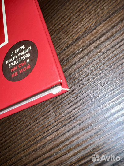 Джен Синсеро Не тупи