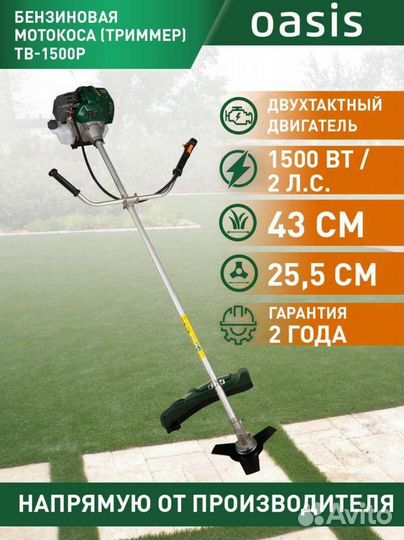 Триммер бензиновый Oasis TB-1500P ECO