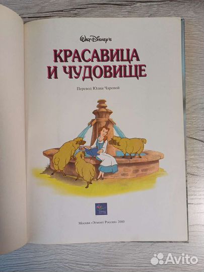 Книга Красавица и Чудовище Эгмонт