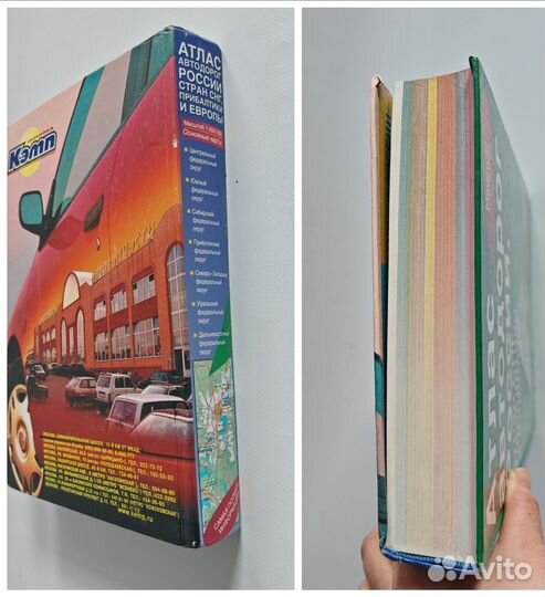 Атлас автодорог России, стран снг, Прибалтики