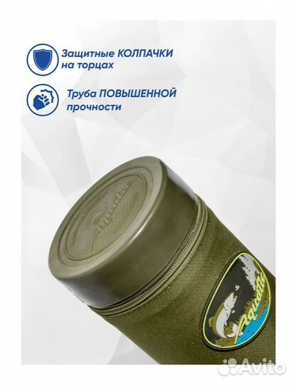 Продам тубус для удочек Aquatic Т-75, длина - 120