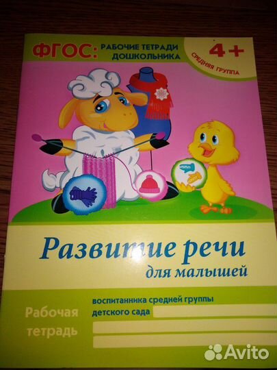 Рабочие тетради дошкольника