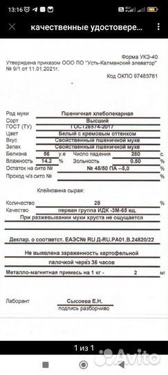 Мука для пиццы