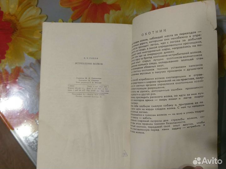 Истребление волков