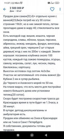 Дом 32 м² на участке 30 сот.