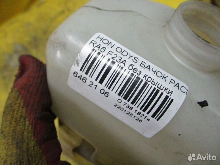 Бачок расширительный на Honda Odyssey RA6 F23A