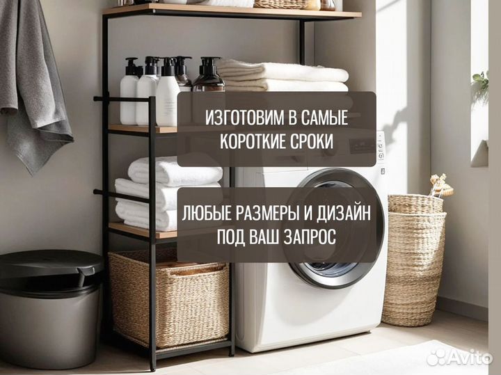 Стеллаж для установки сушильной машины