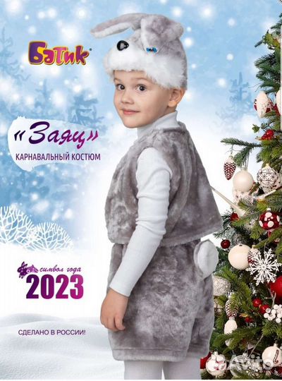 Новогодний костюм для мальчика Зайчик 110-56