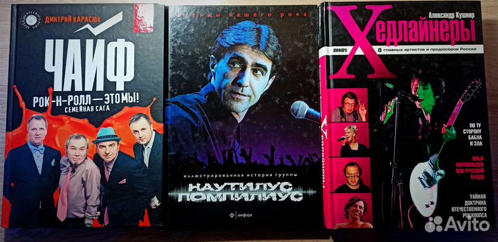 Книги о рок музыке, новые.Нау, Чайф, Пилот, итд