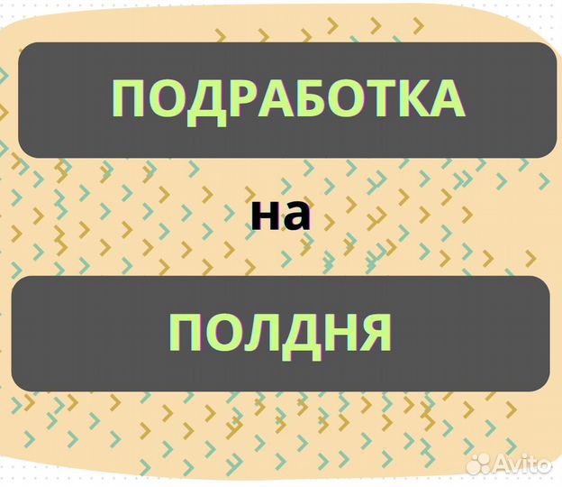 Подработка на полдня Рабочий / Оплата сразу