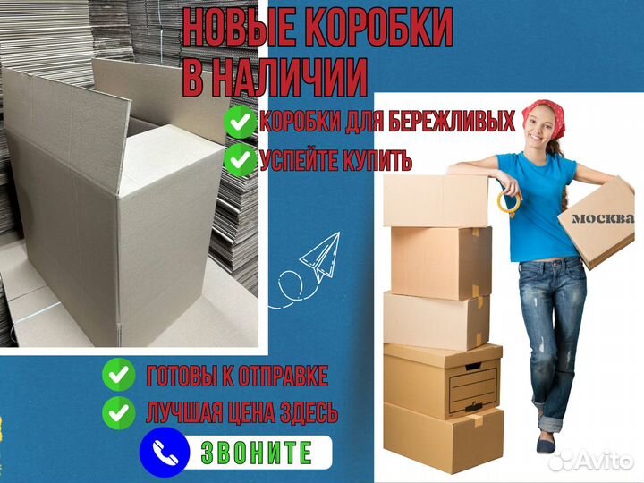 Картонные коробки 600х400х400 новые без надписей