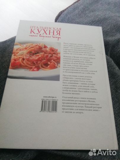 Итальянская кухня, самые вкусные блюда, 287стр
