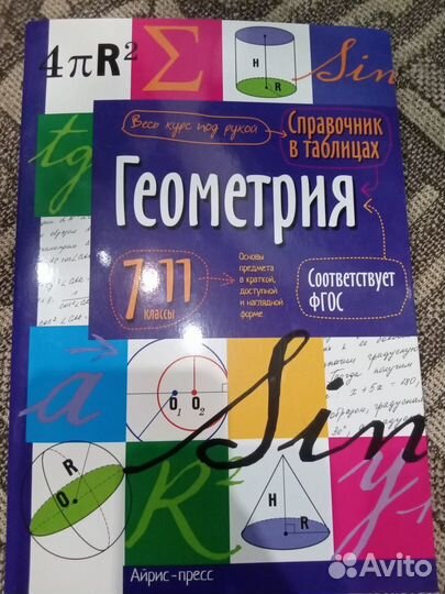 Учебные пособия: химия, геометрия