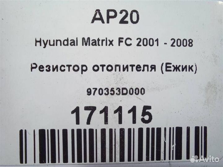 Резистор отопителя (Ежик) Hyundai Matrix FC 2001