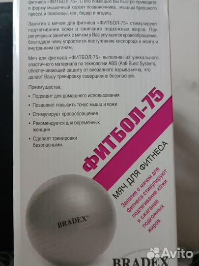 Мяч для фитнеса 75 bradex Новый(мдж)