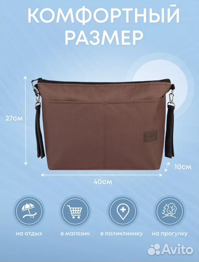 Сумка для коляски