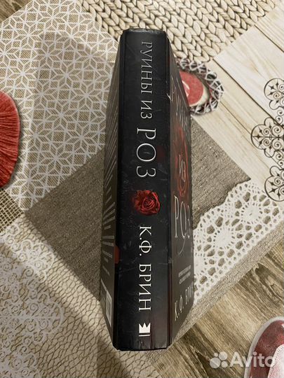 Книга «Руины из Роз»