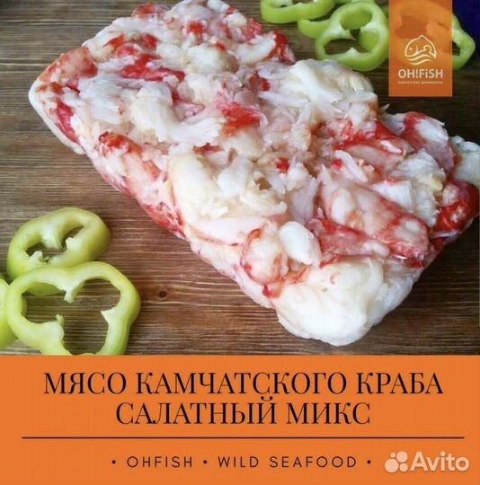 Камчатский краб салатный качество (premium)
