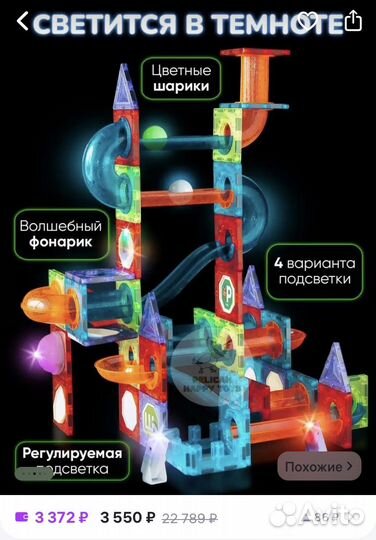 Светящийся магнитный конструктор