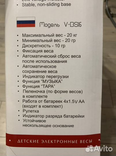 Детские весы