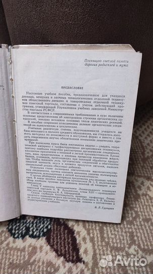 Гурецкая Вера Леонтьевна - Органическая химия