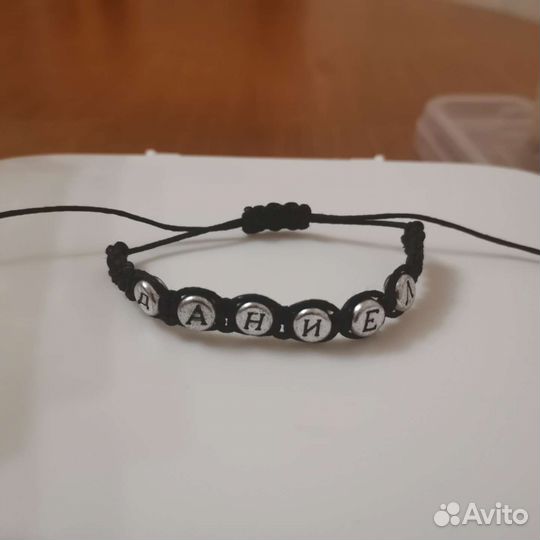 Именные браслеты