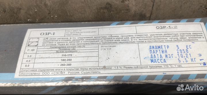 Электроды сварочные