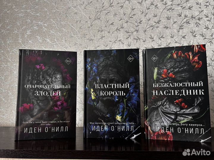 Иден онилл книги серия