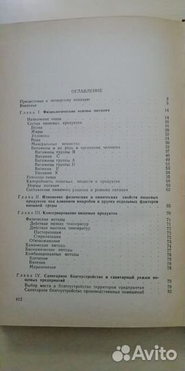 Книга Гигиена питания И. Я. Морейнис 1955