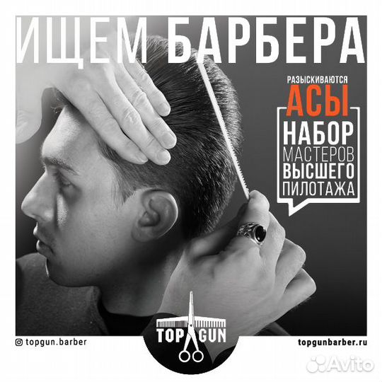 Мужской парикмахер/барбер