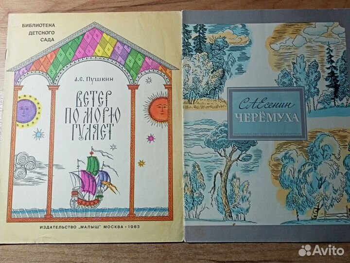 Детские книги СССР