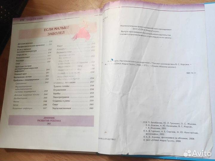 Мать и дитя. Настольная книга