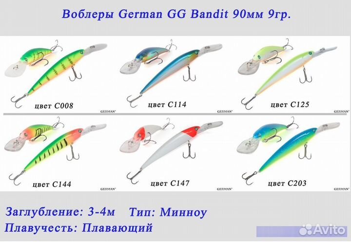 Воблеры German GG Bandit 90мм (Bandit B-Shad)