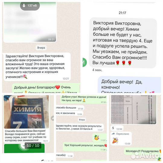 Репетитор по химии и биологии