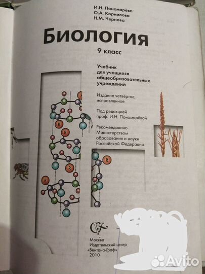 Учебники биологии (цена за все)